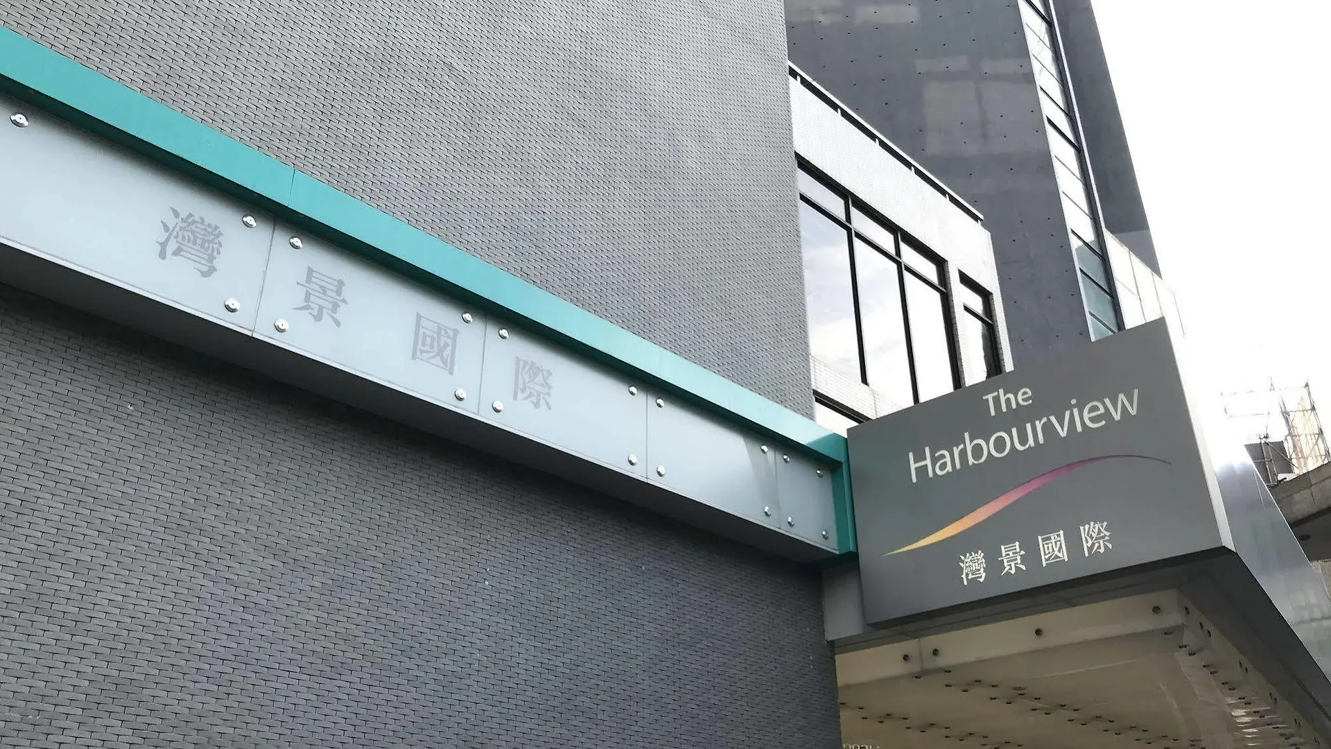 The Harbourview - Chinese Ymca Of Hong Kong Hotel
